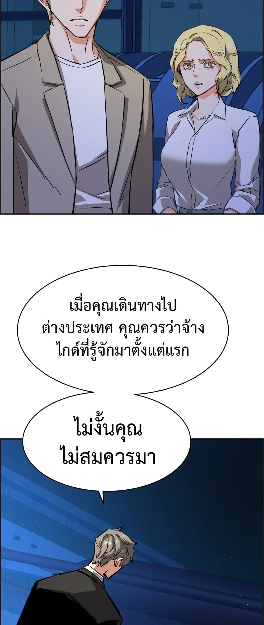 Mercenary Enrollment พี่ชายสายบอดี้การ์ด ตอนที่ 130 หน้า 52