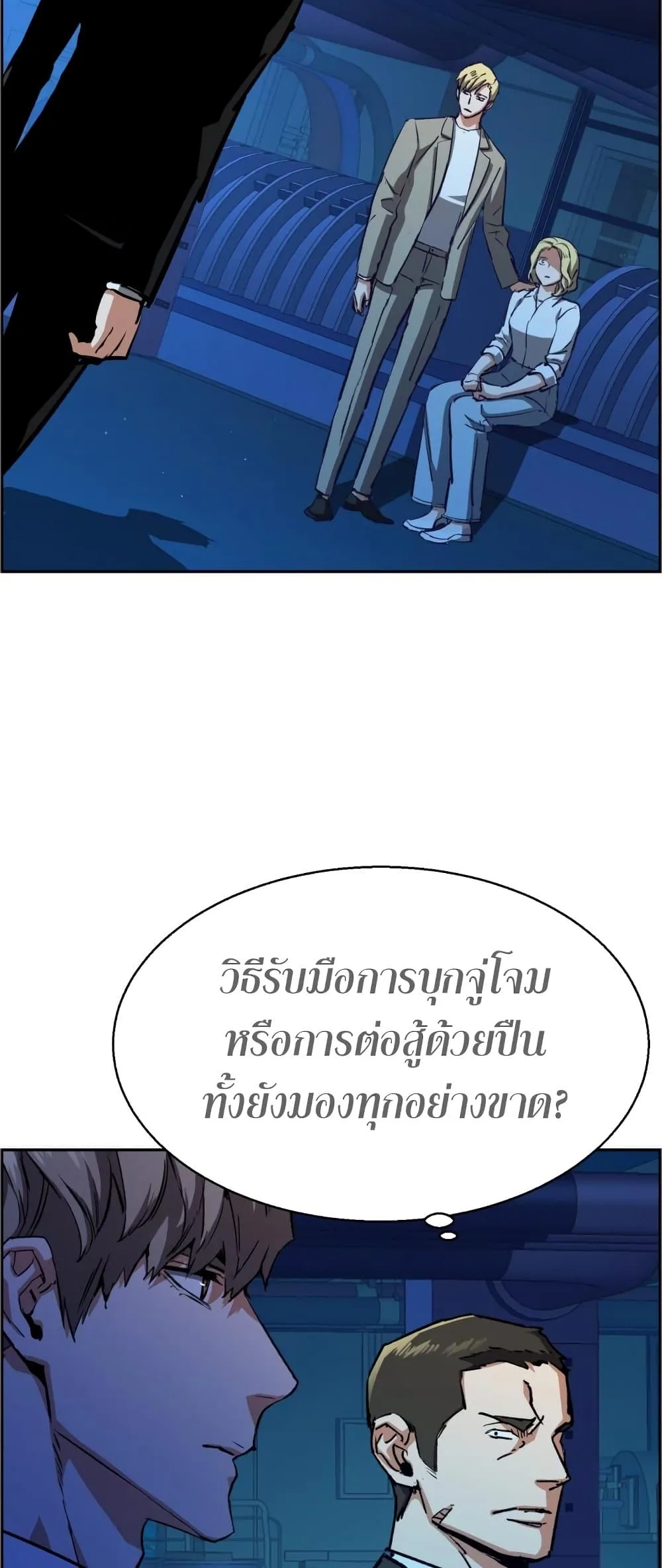 Mercenary Enrollment พี่ชายสายบอดี้การ์ด ตอนที่ 130 หน้า 53