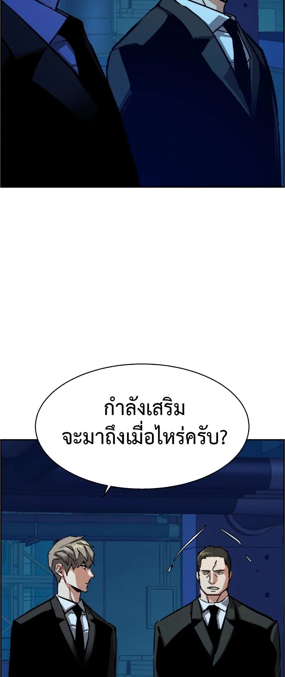 Mercenary Enrollment พี่ชายสายบอดี้การ์ด ตอนที่ 130 หน้า 54