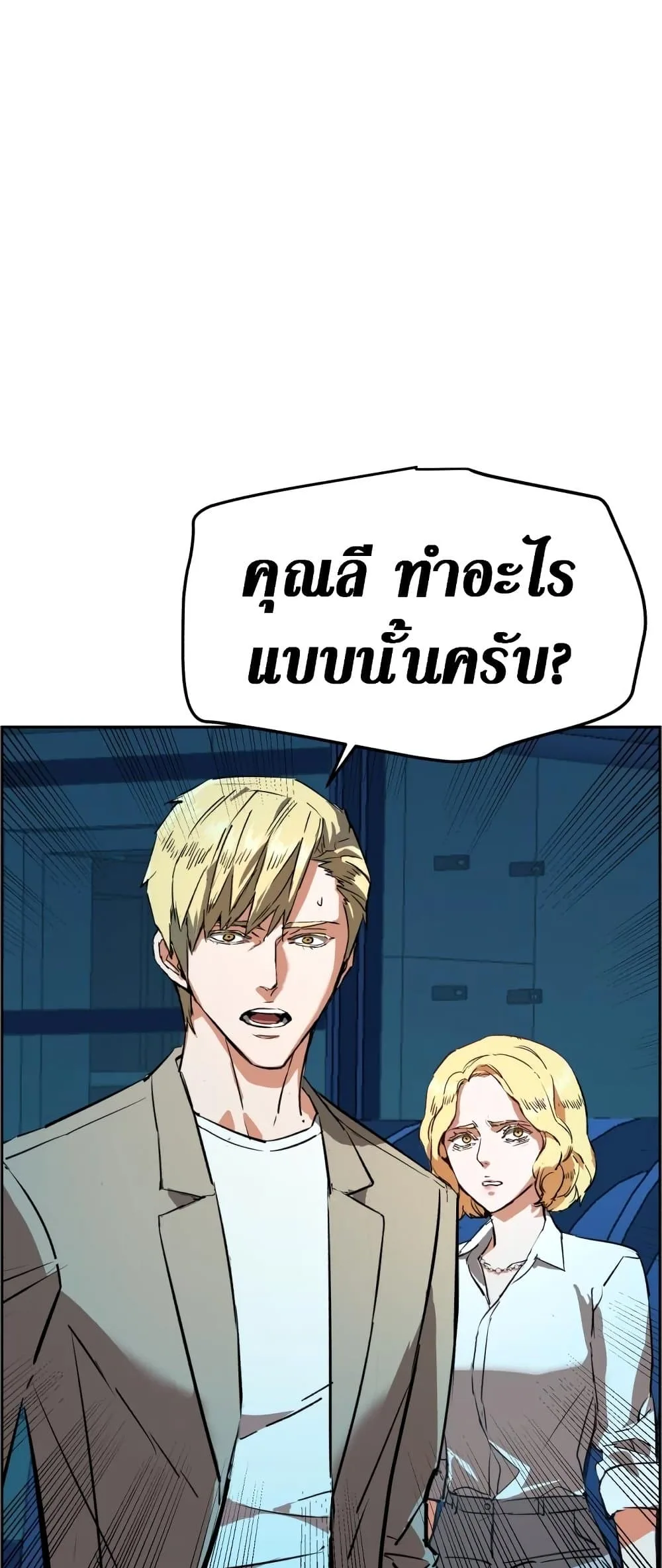 Mercenary Enrollment พี่ชายสายบอดี้การ์ด ตอนที่ 130 หน้า 74