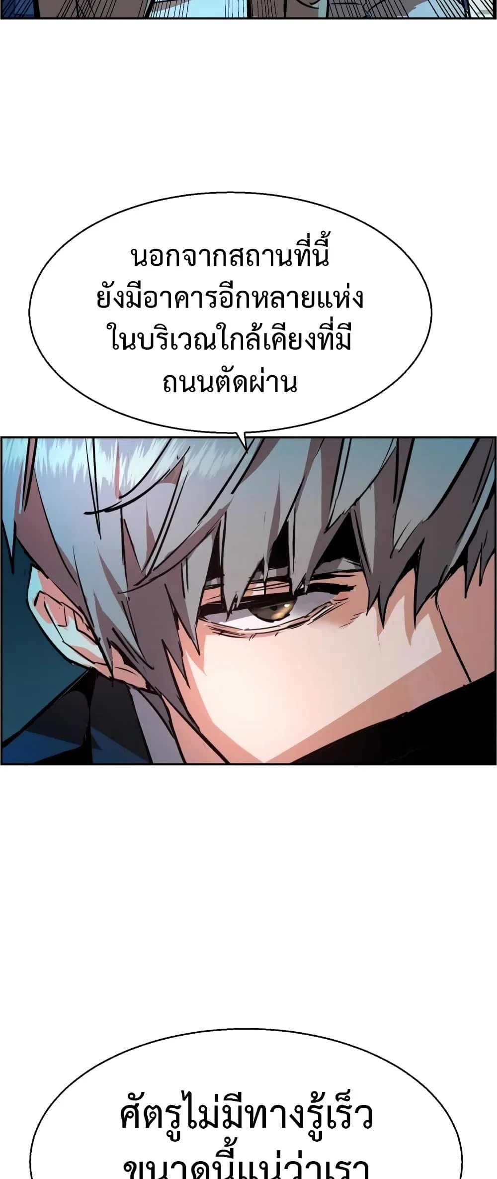 Mercenary Enrollment พี่ชายสายบอดี้การ์ด ตอนที่ 130 หน้า 75