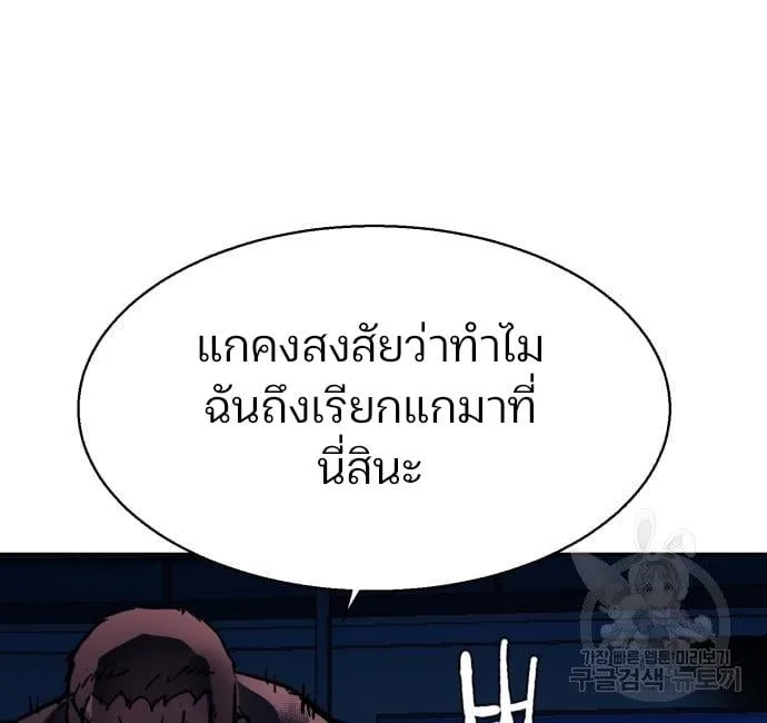 Mercenary Enrollment พี่ชายสายบอดี้การ์ด ตอนที่ 138 หน้า 146