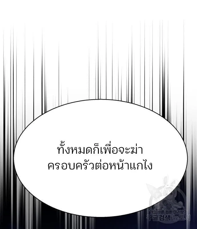 Mercenary Enrollment พี่ชายสายบอดี้การ์ด ตอนที่ 138 หน้า 148