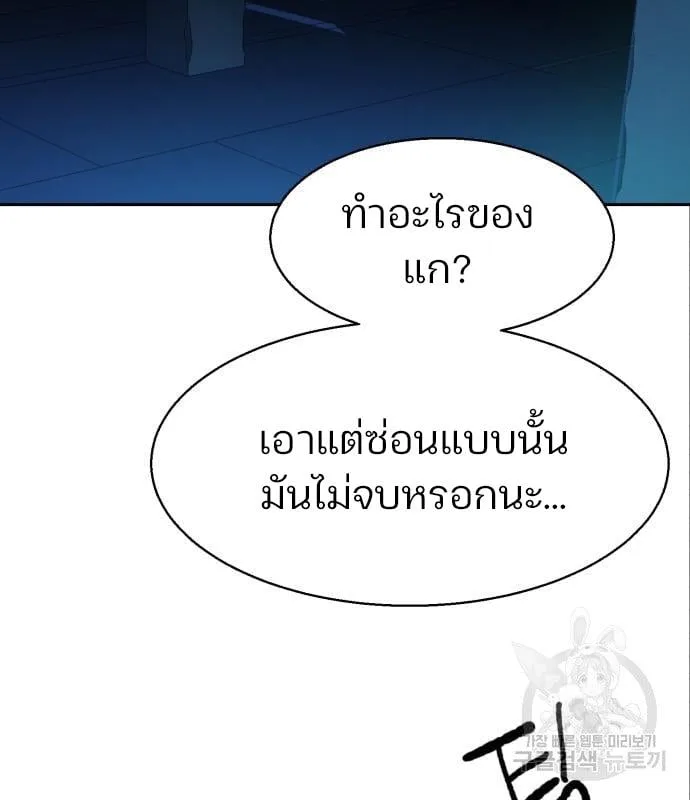 Mercenary Enrollment พี่ชายสายบอดี้การ์ด ตอนที่ 138 หน้า 51
