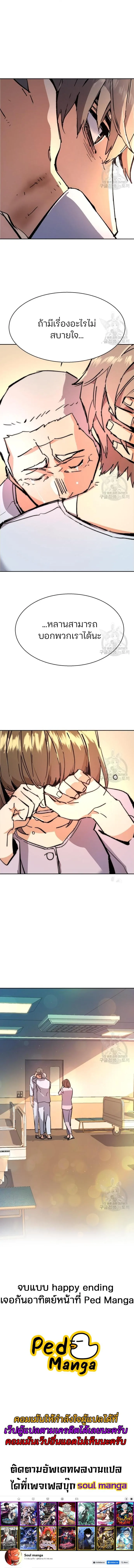 Mercenary Enrollment พี่ชายสายบอดี้การ์ด ตอนที่ 139 หน้า 6