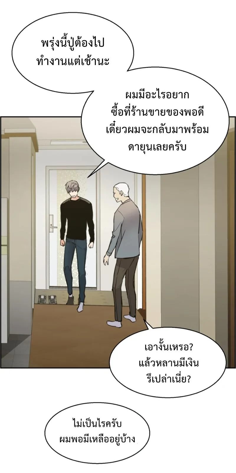 Mercenary Enrollment พี่ชายสายบอดี้การ์ด ตอนที่ 14 หน้า 12
