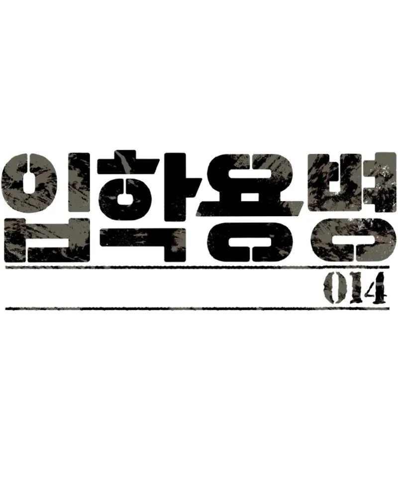 Mercenary Enrollment พี่ชายสายบอดี้การ์ด ตอนที่ 14 หน้า 15
