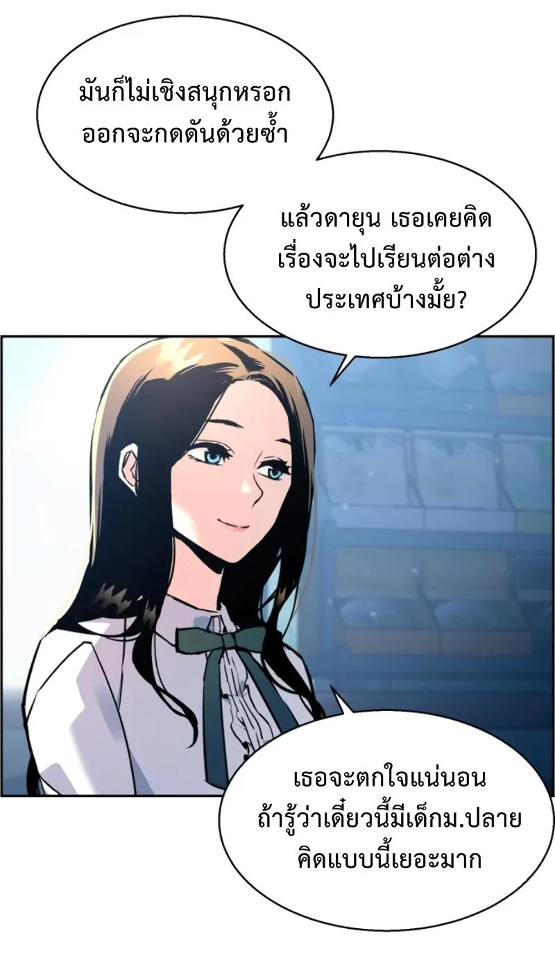 Mercenary Enrollment พี่ชายสายบอดี้การ์ด ตอนที่ 14 หน้า 18