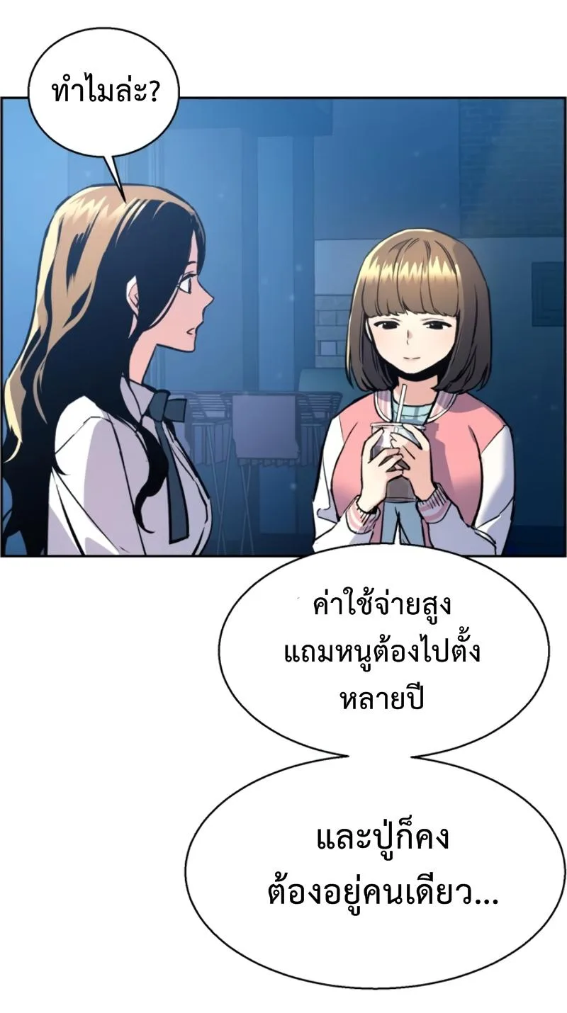 Mercenary Enrollment พี่ชายสายบอดี้การ์ด ตอนที่ 14 หน้า 20