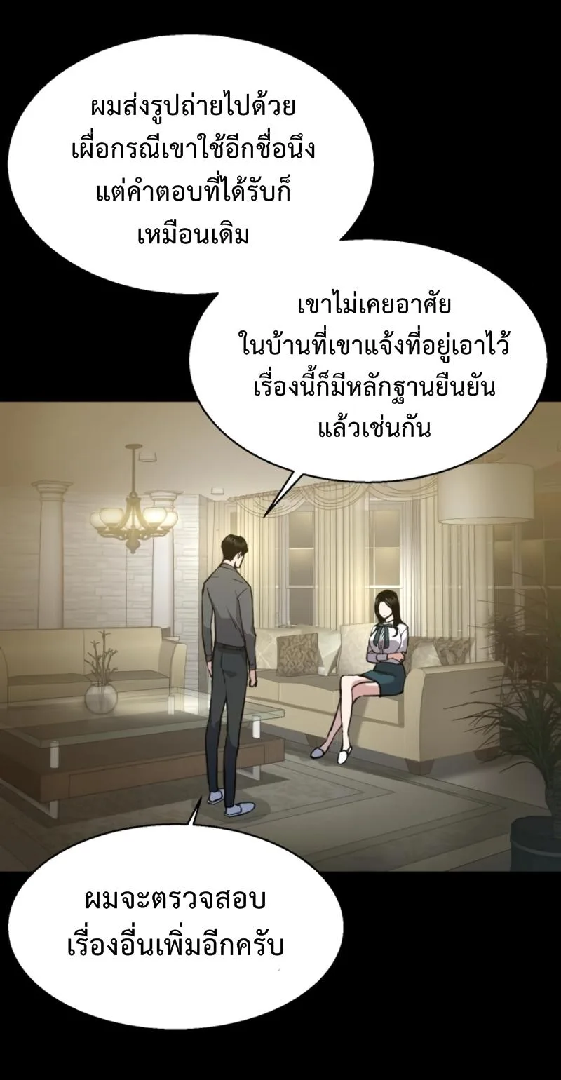 Mercenary Enrollment พี่ชายสายบอดี้การ์ด ตอนที่ 14 หน้า 27