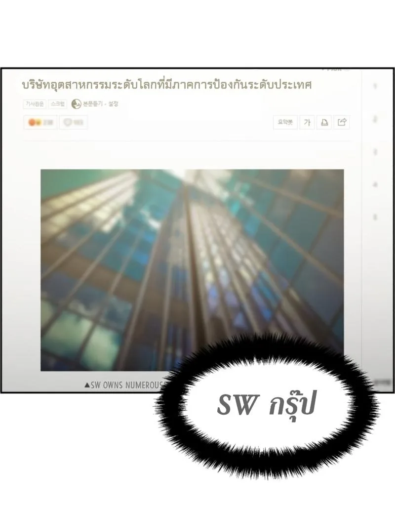 Mercenary Enrollment พี่ชายสายบอดี้การ์ด ตอนที่ 14 หน้า 3