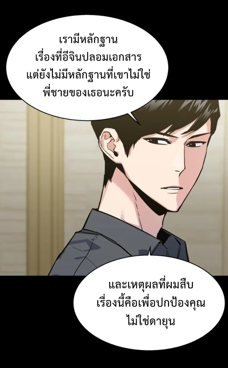 Mercenary Enrollment พี่ชายสายบอดี้การ์ด ตอนที่ 14 หน้า 30