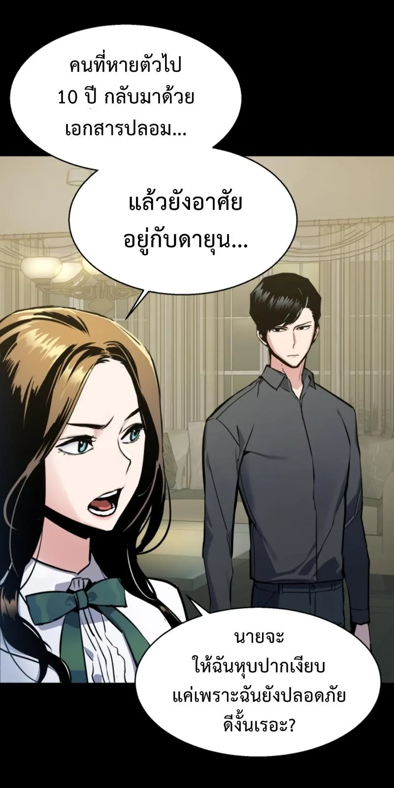 Mercenary Enrollment พี่ชายสายบอดี้การ์ด ตอนที่ 14 หน้า 31