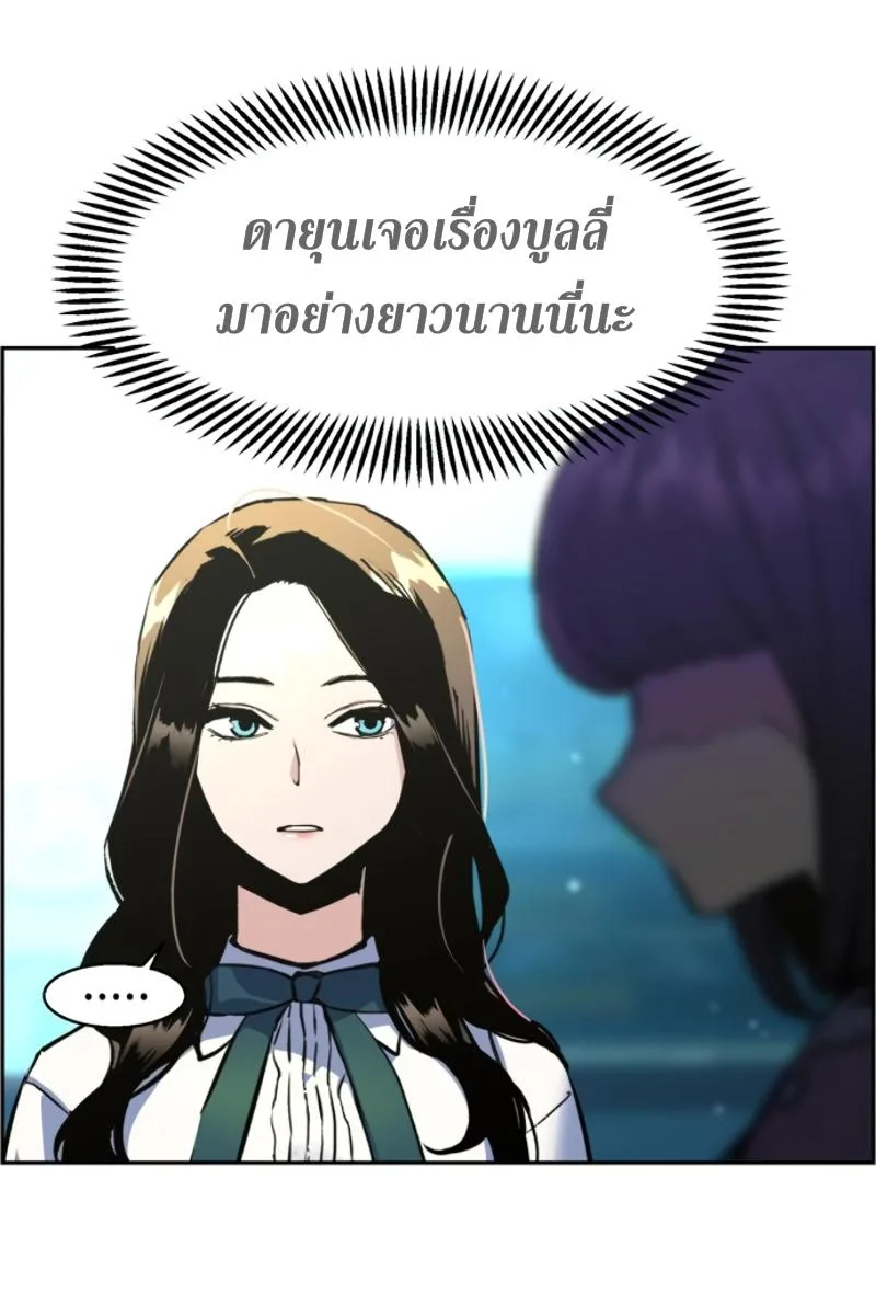 Mercenary Enrollment พี่ชายสายบอดี้การ์ด ตอนที่ 14 หน้า 36