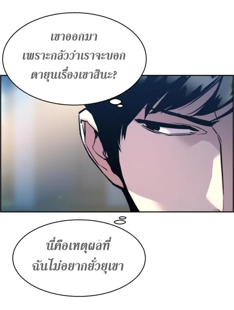 Mercenary Enrollment พี่ชายสายบอดี้การ์ด ตอนที่ 14 หน้า 45