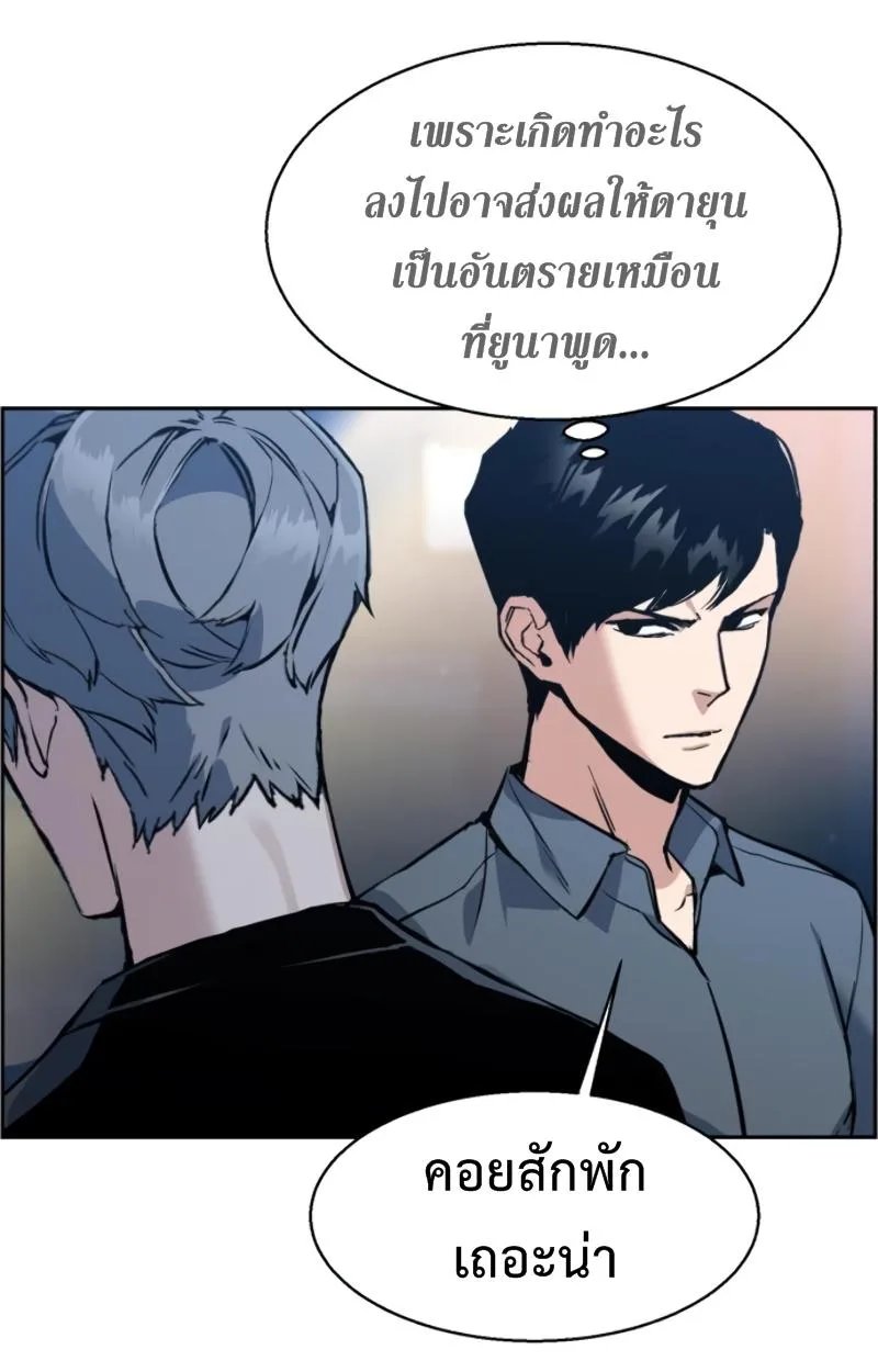 Mercenary Enrollment พี่ชายสายบอดี้การ์ด ตอนที่ 14 หน้า 46