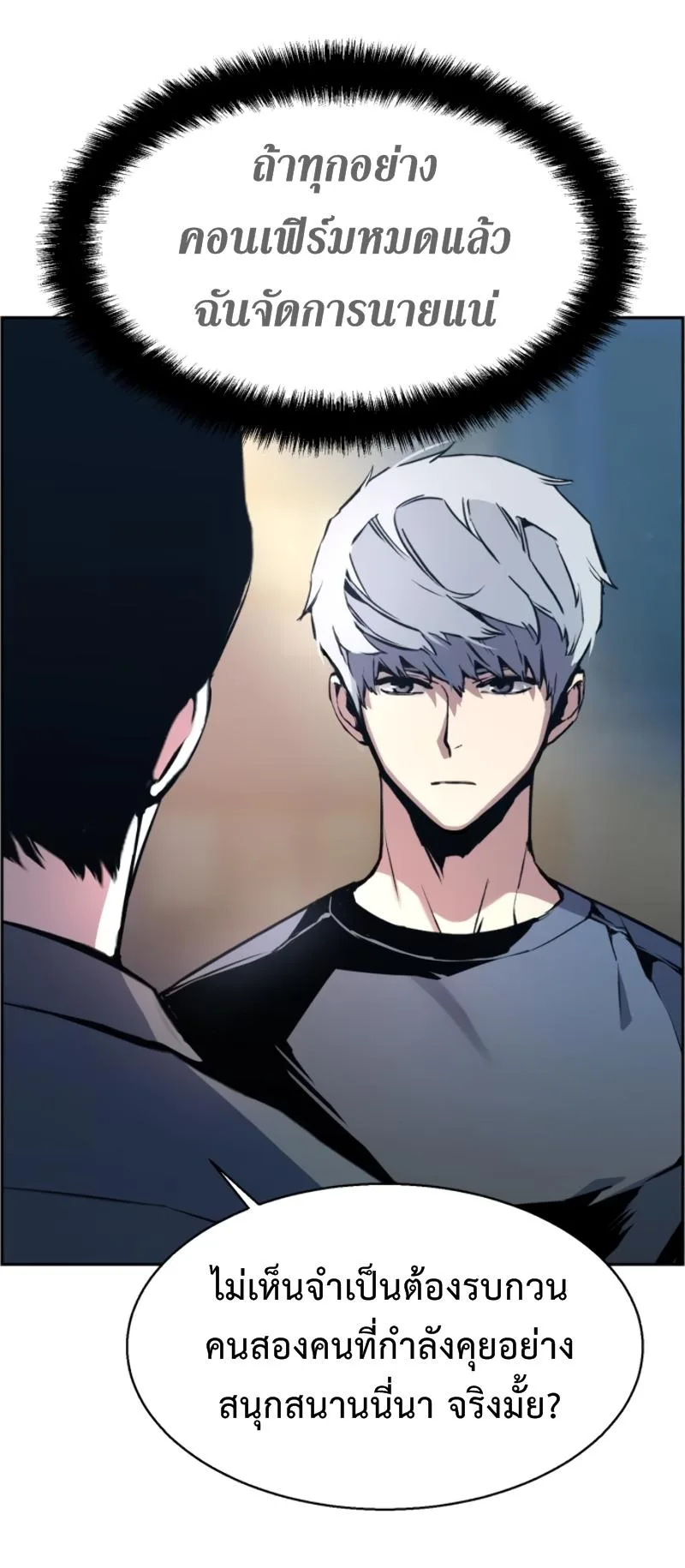 Mercenary Enrollment พี่ชายสายบอดี้การ์ด ตอนที่ 14 หน้า 47