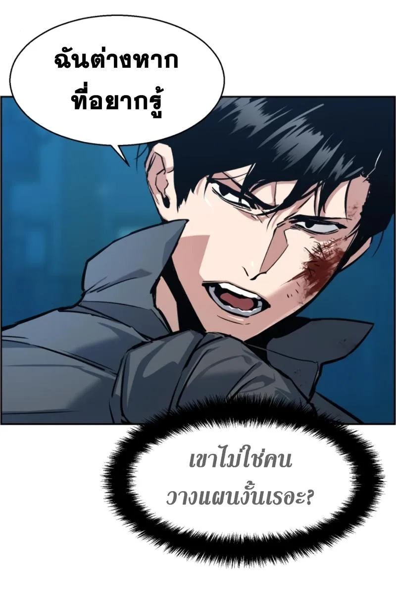 Mercenary Enrollment พี่ชายสายบอดี้การ์ด ตอนที่ 14 หน้า 68