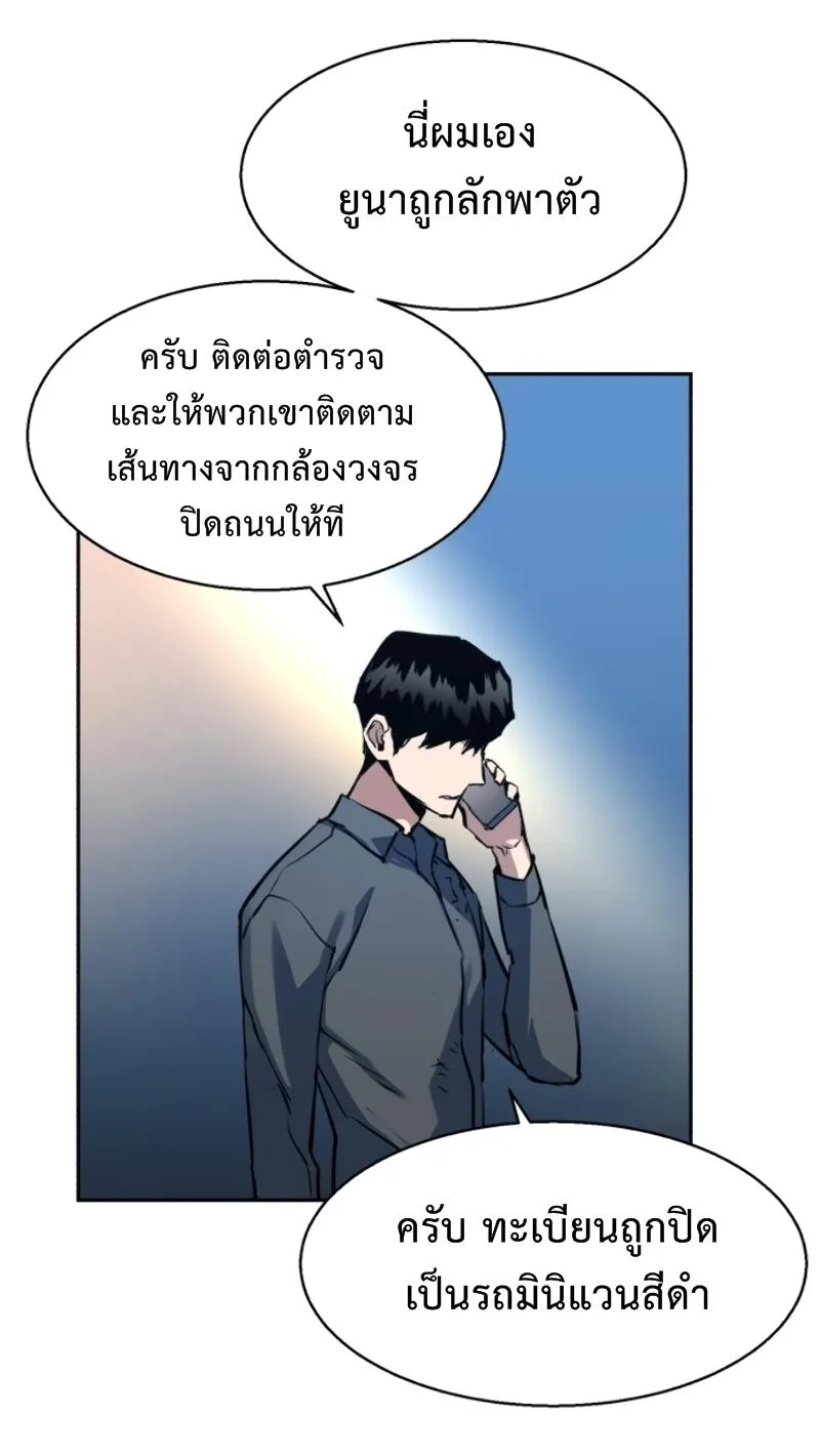 Mercenary Enrollment พี่ชายสายบอดี้การ์ด ตอนที่ 14 หน้า 71