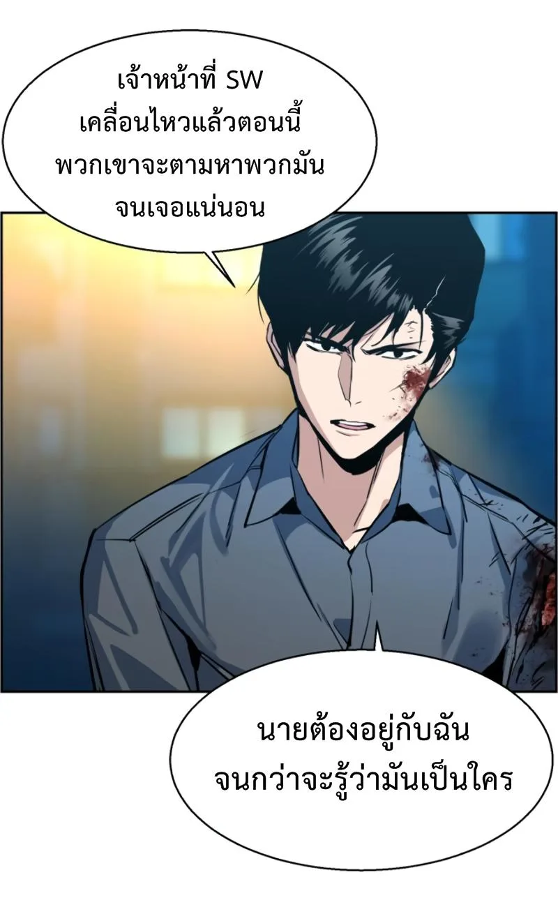 Mercenary Enrollment พี่ชายสายบอดี้การ์ด ตอนที่ 14 หน้า 75