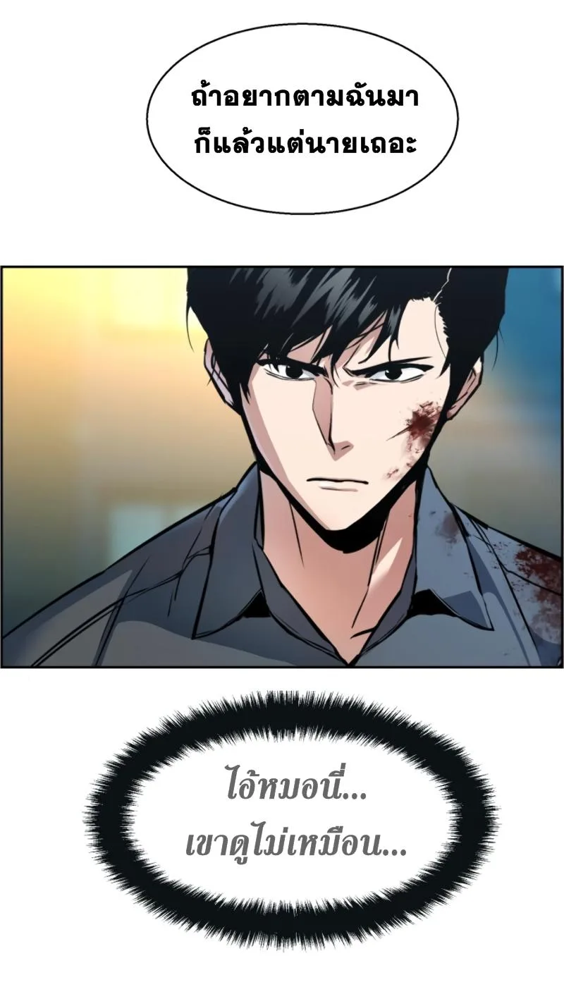 Mercenary Enrollment พี่ชายสายบอดี้การ์ด ตอนที่ 14 หน้า 77
