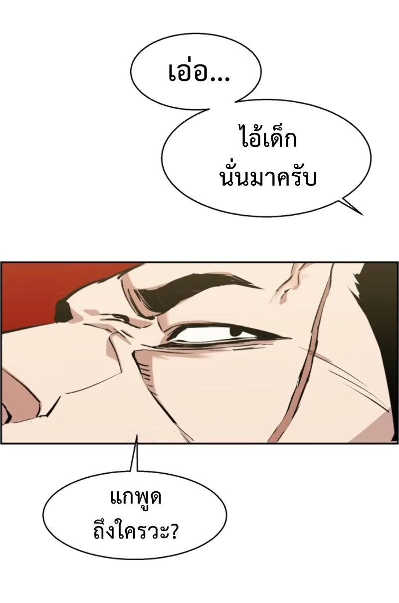 Mercenary Enrollment พี่ชายสายบอดี้การ์ด ตอนที่ 14 หน้า 84