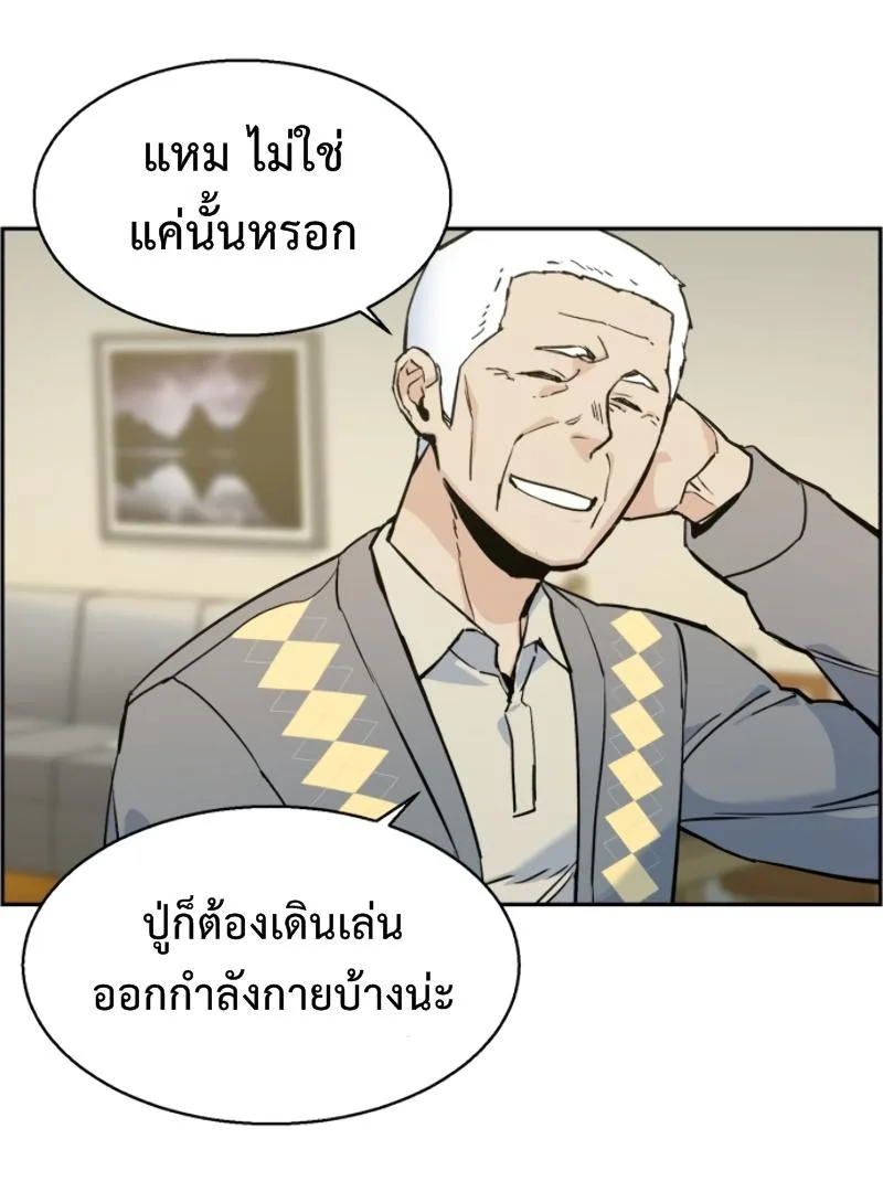 Mercenary Enrollment พี่ชายสายบอดี้การ์ด ตอนที่ 14 หน้า 9