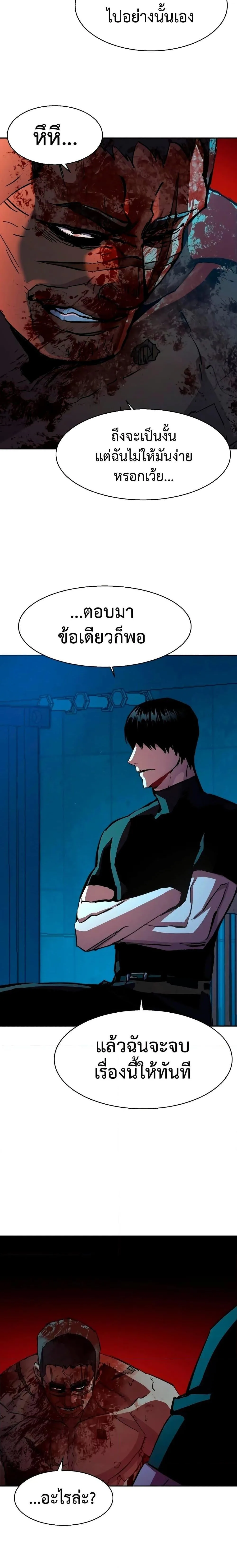 Mercenary Enrollment พี่ชายสายบอดี้การ์ด ตอนที่ 141 หน้า 10