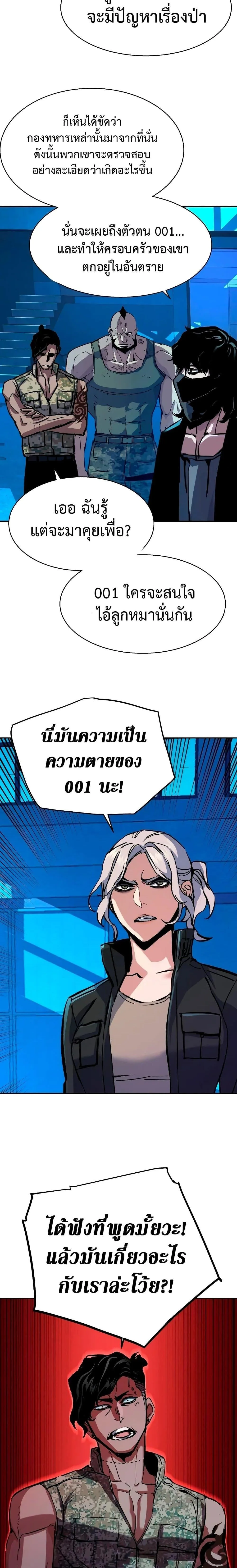 Mercenary Enrollment พี่ชายสายบอดี้การ์ด ตอนที่ 141 หน้า 20