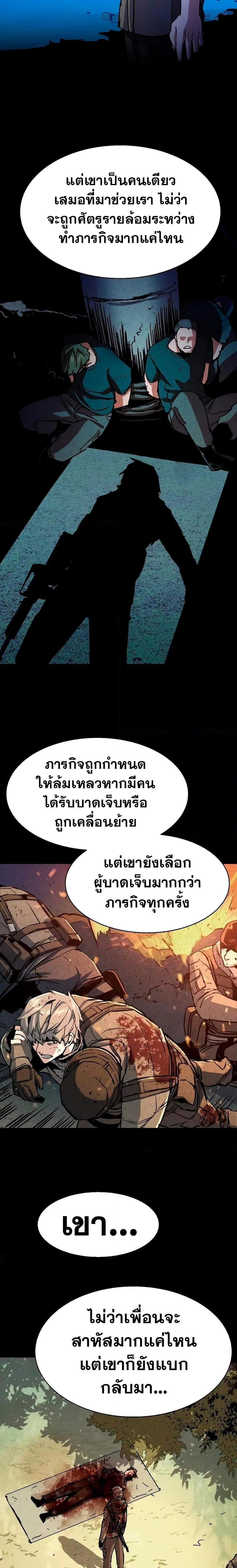 Mercenary Enrollment พี่ชายสายบอดี้การ์ด ตอนที่ 141 หน้า 23