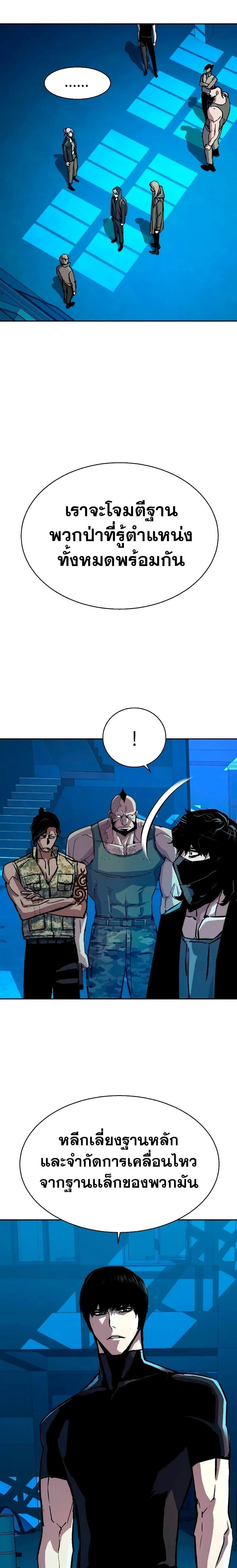 Mercenary Enrollment พี่ชายสายบอดี้การ์ด ตอนที่ 141 หน้า 26