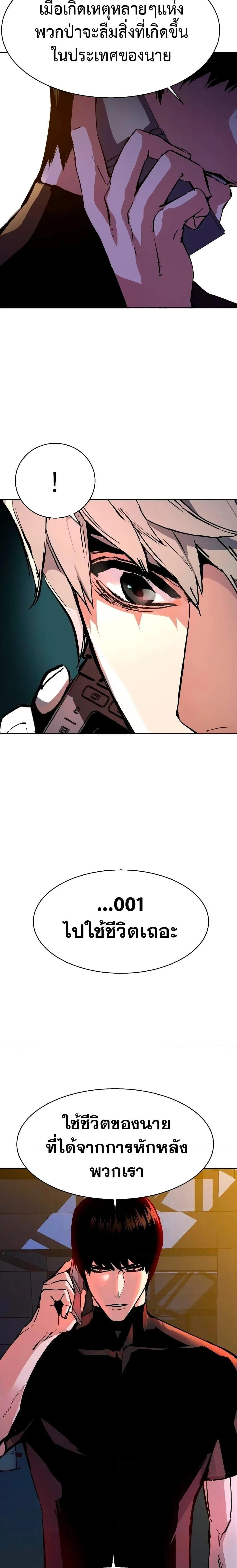 Mercenary Enrollment พี่ชายสายบอดี้การ์ด ตอนที่ 141 หน้า 29