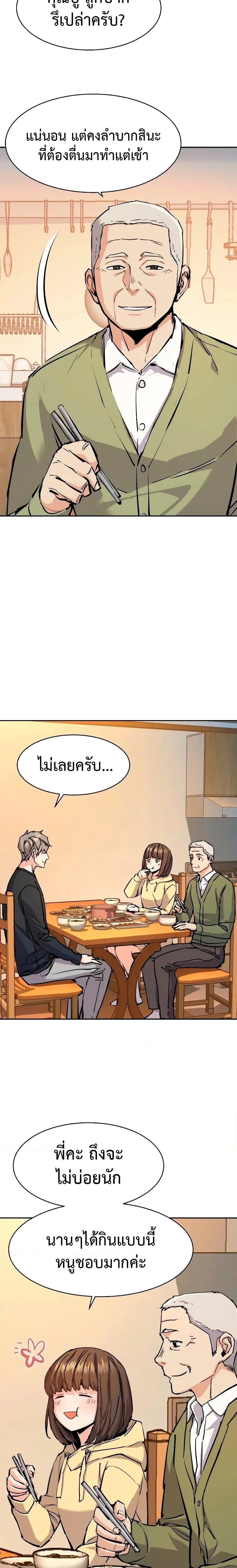 Mercenary Enrollment พี่ชายสายบอดี้การ์ด ตอนที่ 141 หน้า 4