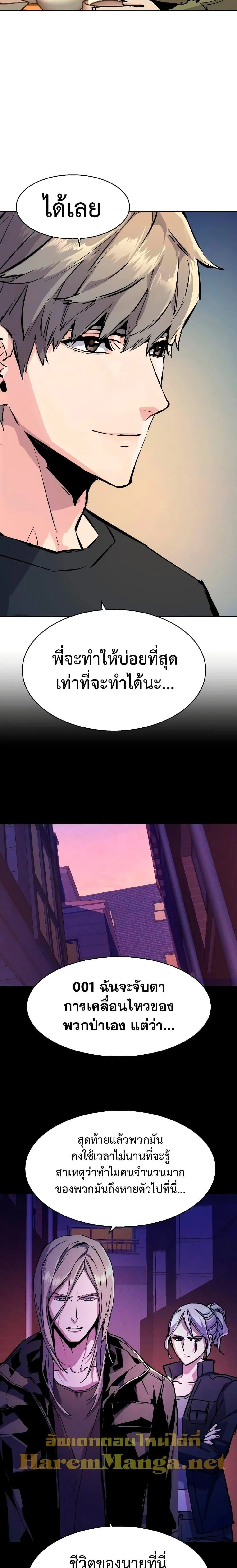 Mercenary Enrollment พี่ชายสายบอดี้การ์ด ตอนที่ 141 หน้า 5