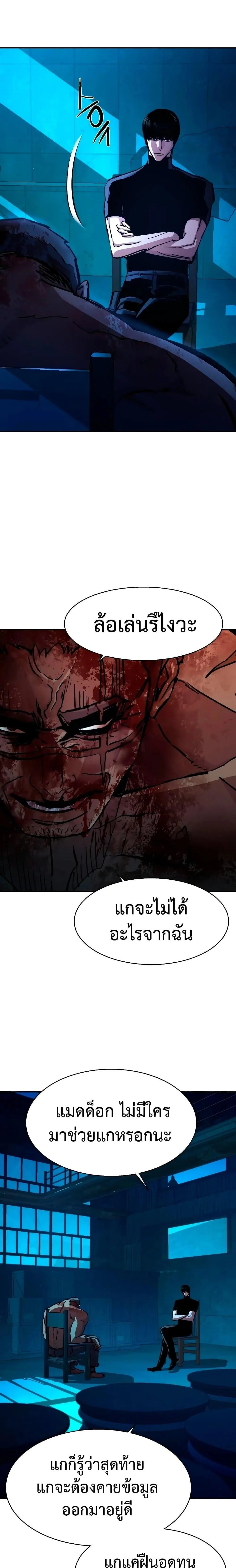 Mercenary Enrollment พี่ชายสายบอดี้การ์ด ตอนที่ 141 หน้า 9
