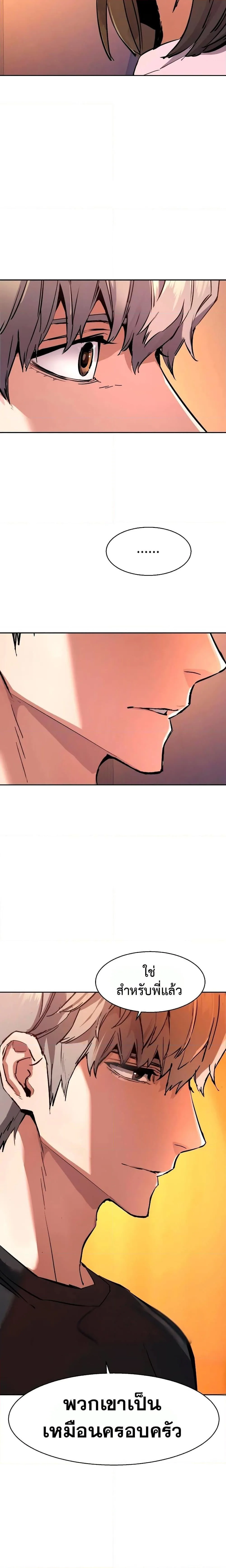 Mercenary Enrollment พี่ชายสายบอดี้การ์ด ตอนที่ 142 หน้า 10
