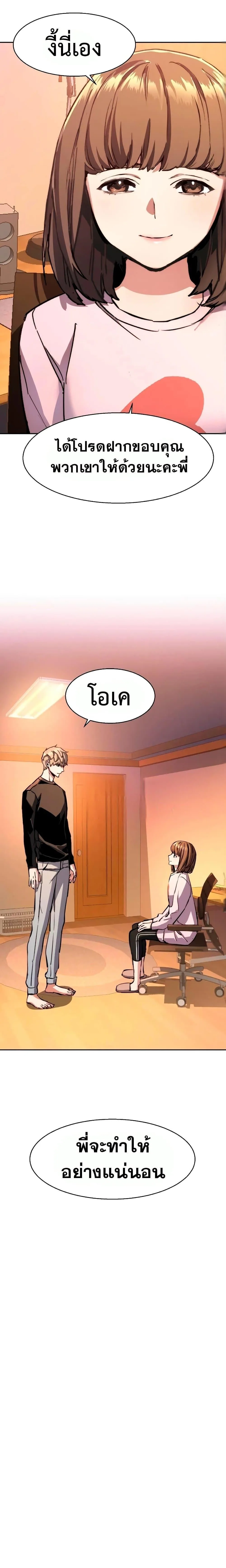Mercenary Enrollment พี่ชายสายบอดี้การ์ด ตอนที่ 142 หน้า 11