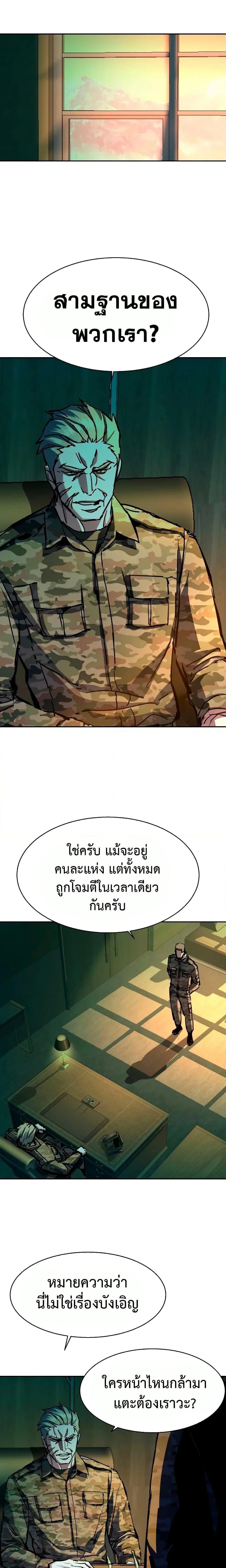 Mercenary Enrollment พี่ชายสายบอดี้การ์ด ตอนที่ 142 หน้า 12