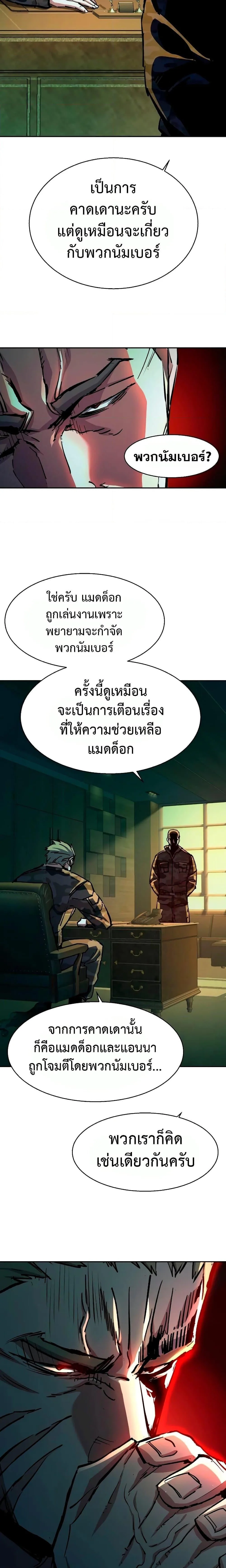 Mercenary Enrollment พี่ชายสายบอดี้การ์ด ตอนที่ 142 หน้า 13