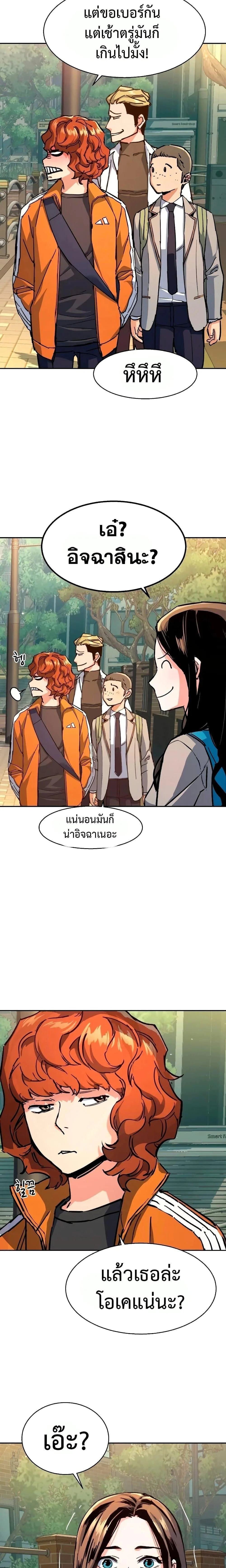 Mercenary Enrollment พี่ชายสายบอดี้การ์ด ตอนที่ 142 หน้า 18