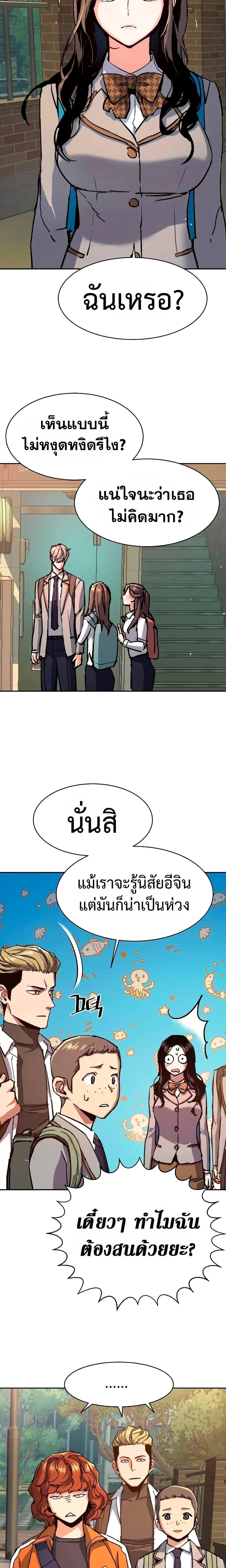 Mercenary Enrollment พี่ชายสายบอดี้การ์ด ตอนที่ 142 หน้า 19