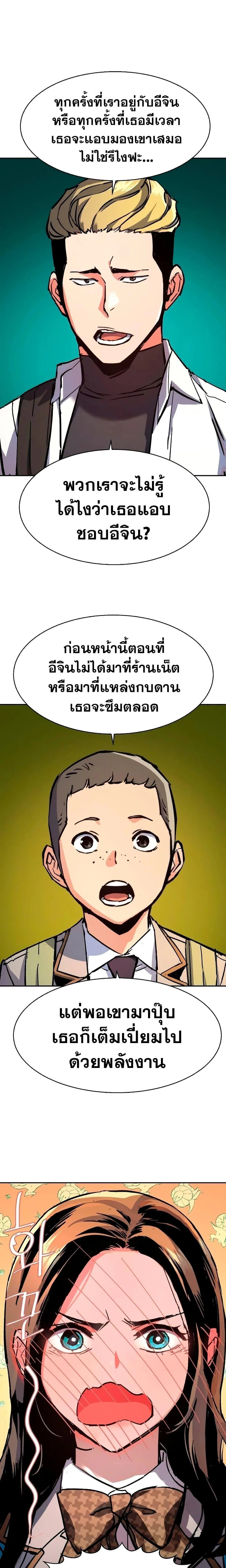 Mercenary Enrollment พี่ชายสายบอดี้การ์ด ตอนที่ 142 หน้า 21