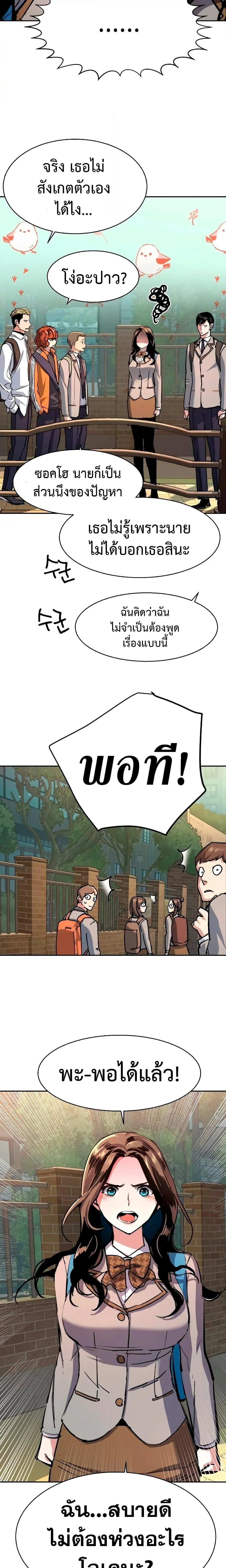 Mercenary Enrollment พี่ชายสายบอดี้การ์ด ตอนที่ 142 หน้า 22
