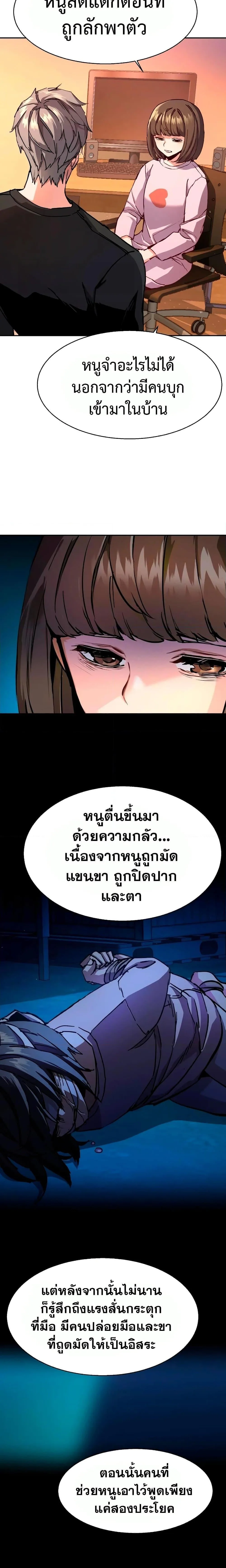 Mercenary Enrollment พี่ชายสายบอดี้การ์ด ตอนที่ 142 หน้า 7
