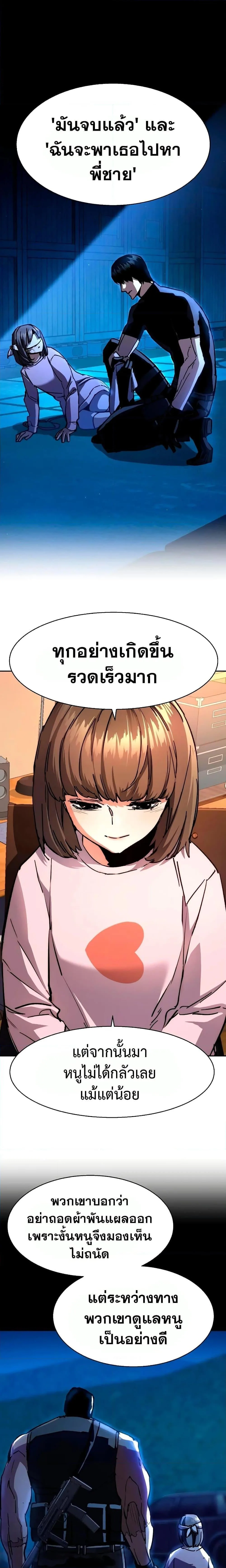 Mercenary Enrollment พี่ชายสายบอดี้การ์ด ตอนที่ 142 หน้า 8