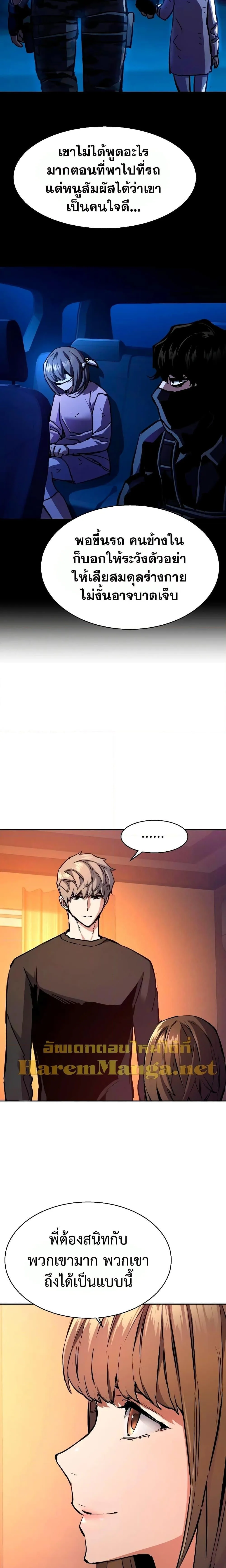 Mercenary Enrollment พี่ชายสายบอดี้การ์ด ตอนที่ 142 หน้า 9