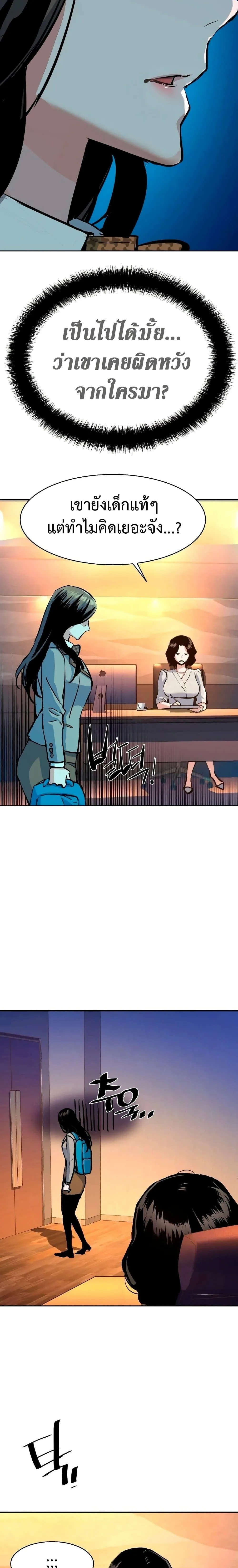 Mercenary Enrollment พี่ชายสายบอดี้การ์ด ตอนที่ 143 หน้า 10