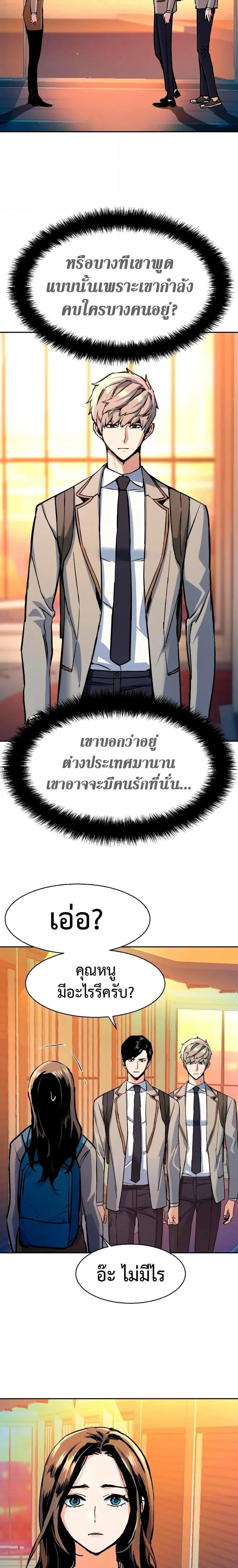 Mercenary Enrollment พี่ชายสายบอดี้การ์ด ตอนที่ 143 หน้า 12
