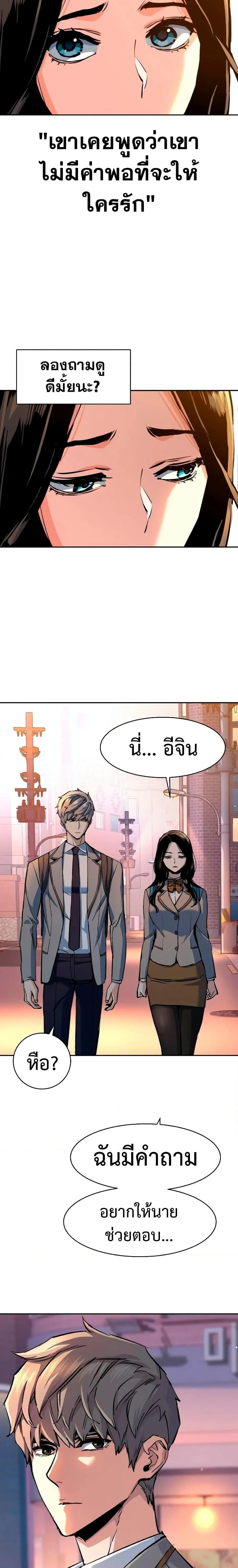 Mercenary Enrollment พี่ชายสายบอดี้การ์ด ตอนที่ 143 หน้า 19