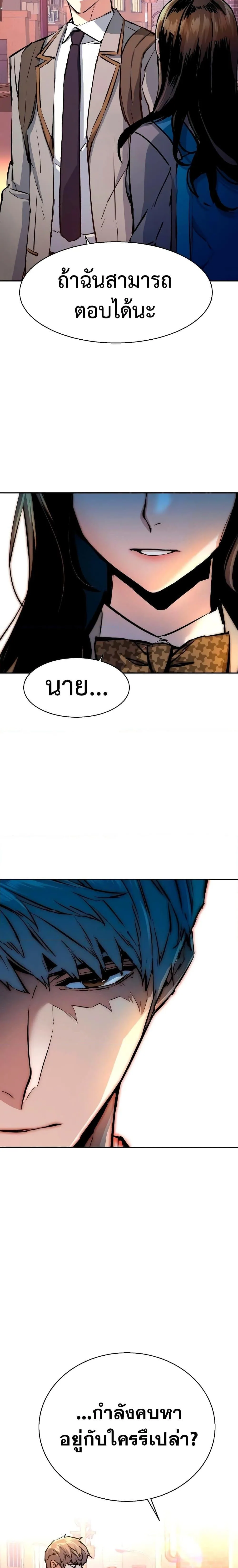 Mercenary Enrollment พี่ชายสายบอดี้การ์ด ตอนที่ 143 หน้า 21